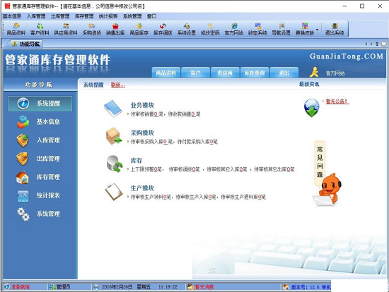 管家通库存管理软件 官方版