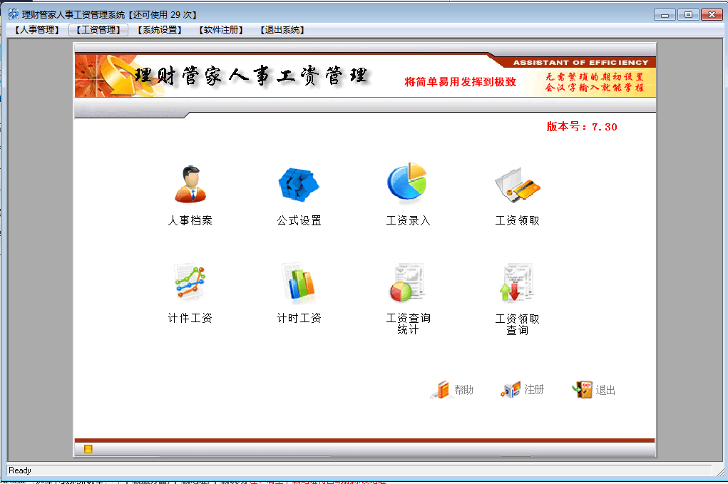理财管家人事工资管理 官方版