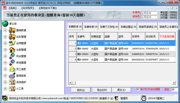 金牛货运车软件 官方版