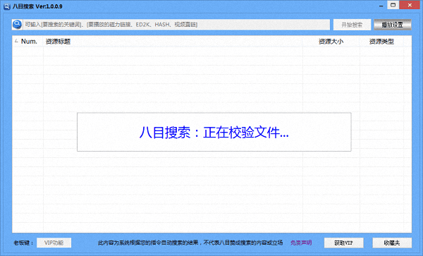 八目搜索 官方版