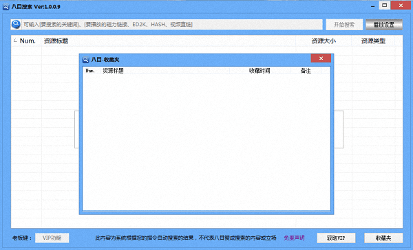 八目搜索 官方版