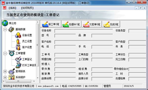 金牛售后维修派单软件 官方版