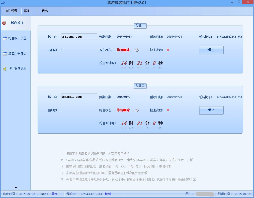 悠游域名抢注工具 绿色版