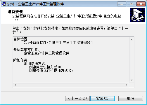 企管王生产计件工资管理软件 官方版