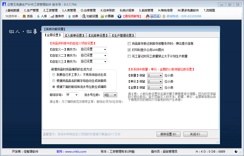 企管王生产计件工资管理软件 官方版