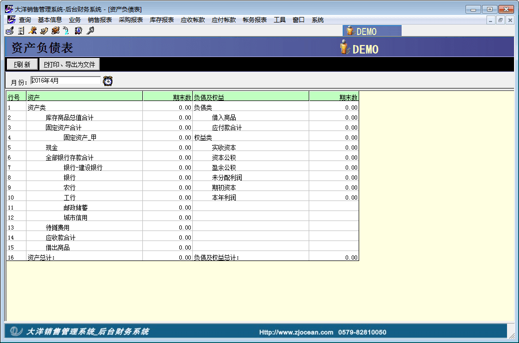 大洋销售管理系统 官方版