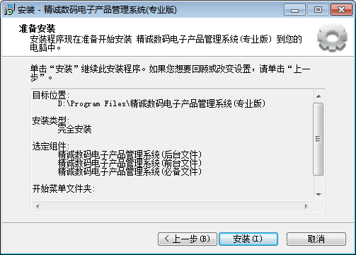 精诚数码电子产品管理系统 专业版