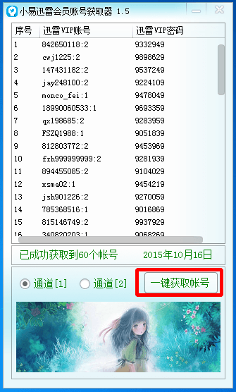 小易迅雷会员账号获取器 绿色版