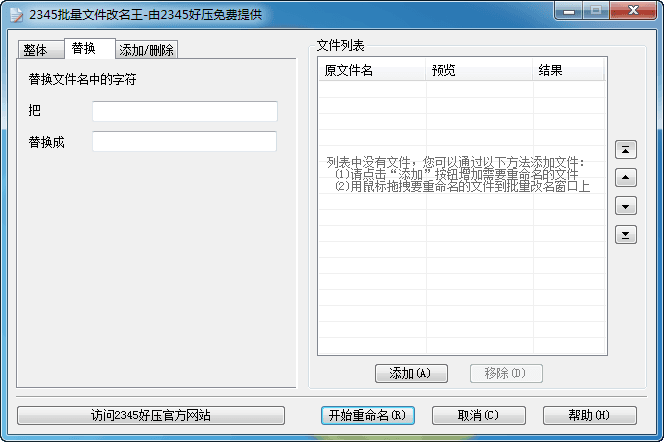 2345批量文件改名王 官方版