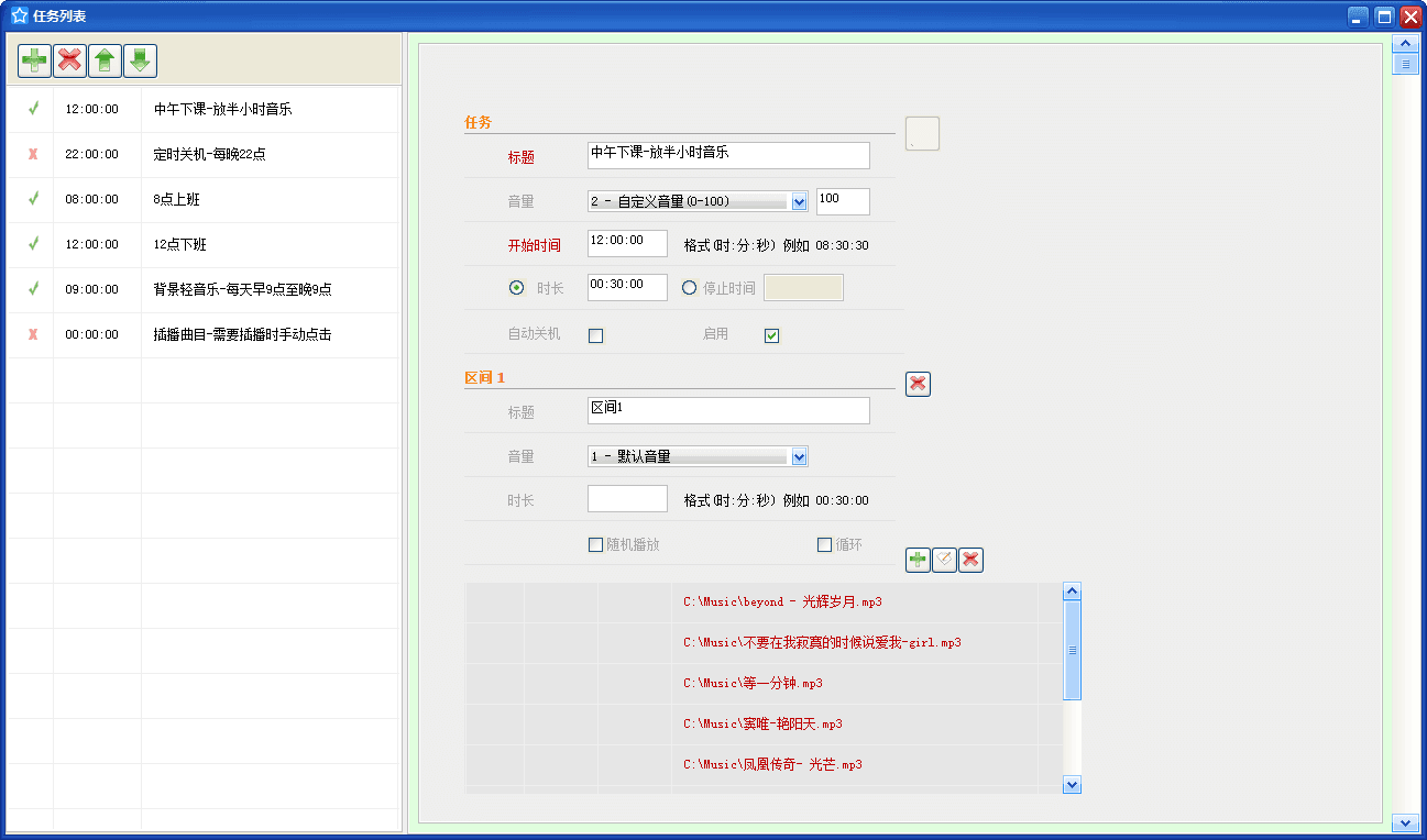 夏克定时播放器 官方版