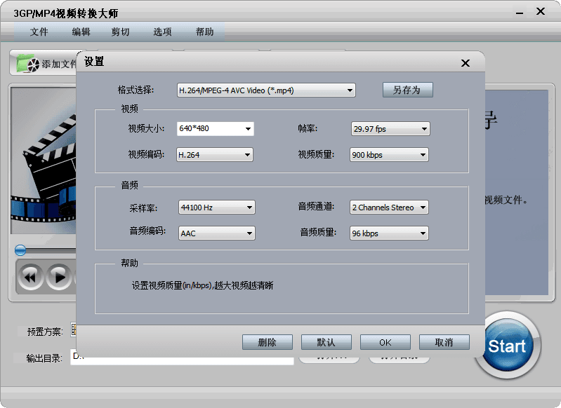 3GP/MP4视频转换大师 官方版