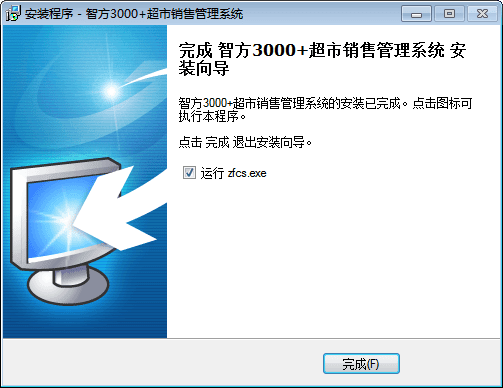 智方3000+超市销售管理系统 官方版