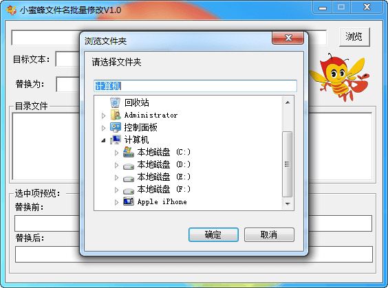 小蜜蜂文件名批量修改 官方版
