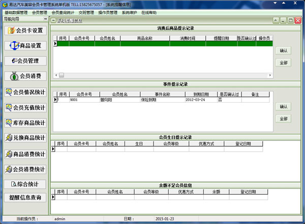 易达汽车美容会员卡管理系统 官方版