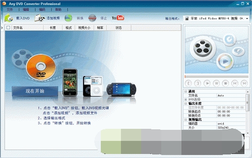 Any DVD Converter Pro 官方版