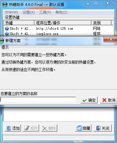 热键助手 官方版