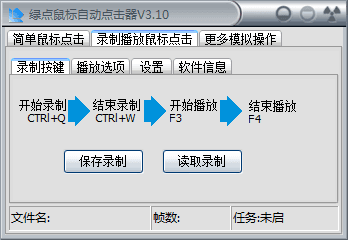 绿点鼠标自动点击器 官方版