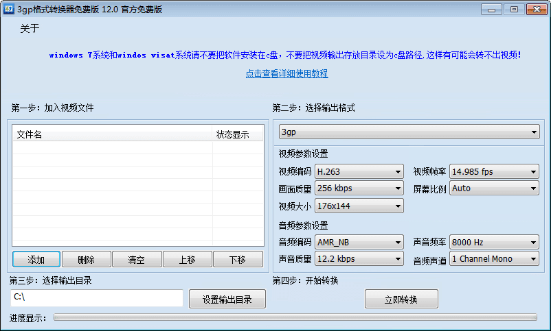 3gp格式转换器 官方版