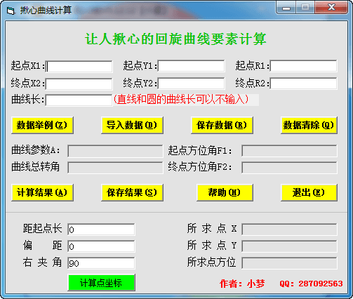 小孟测量工具 官方版