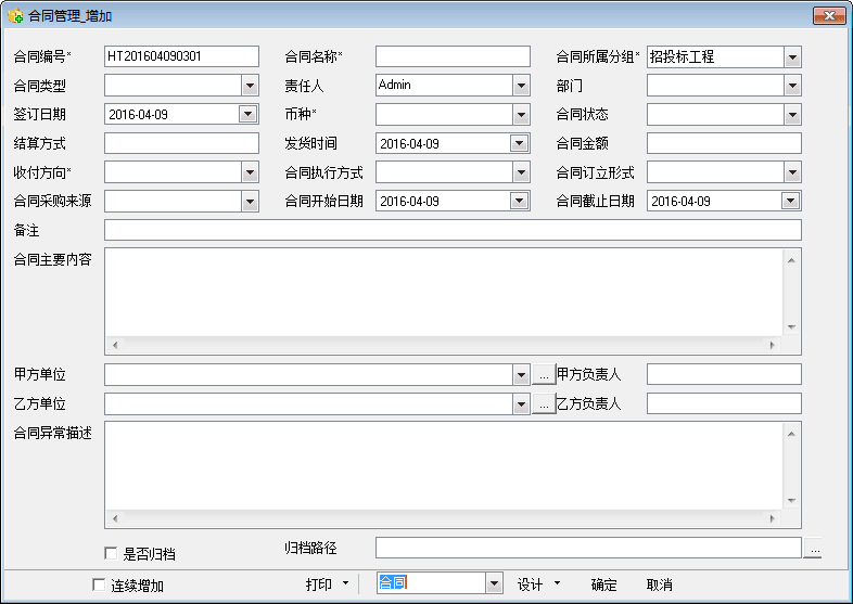 财易合同管理软件 官方版