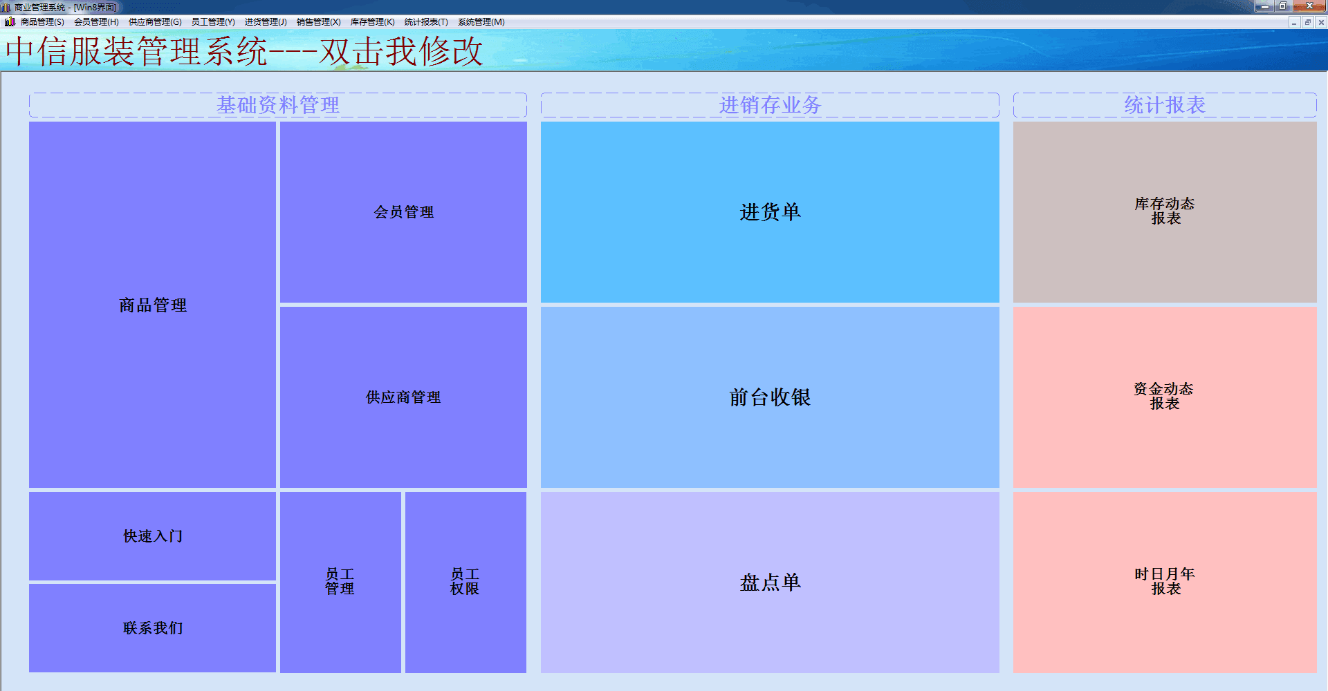 中信服装收银管理系统 普及版