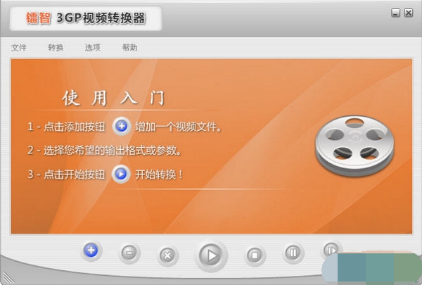 镭智3GP视频转换器 官方版