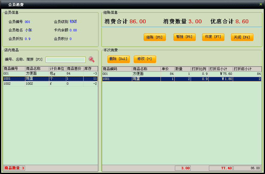 中顶会员管理软件 经典试用版