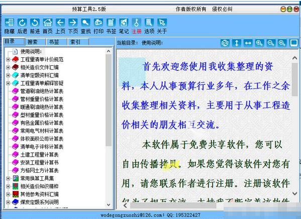 工程造价预算工具 绿色版