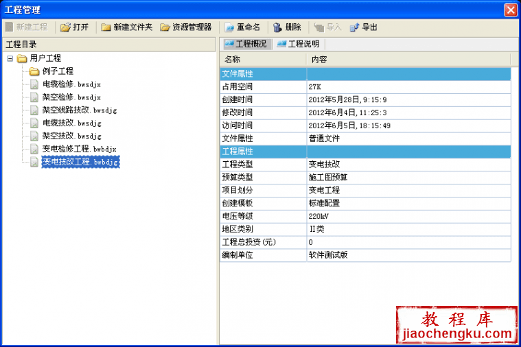 工程造价预算工具 绿色版