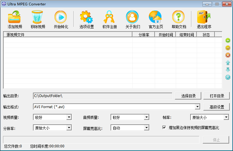 Ultra MPEG Converter 官方版