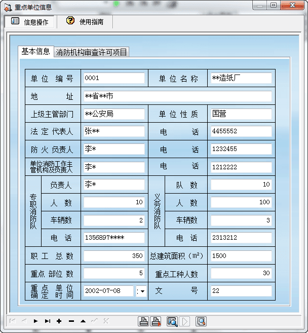 消防档案管理系统 官方版