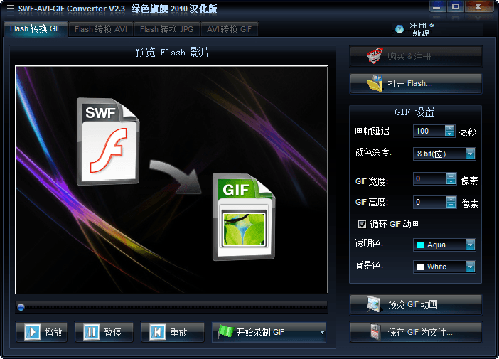 SWF-AVI-GIF Converter 官方版