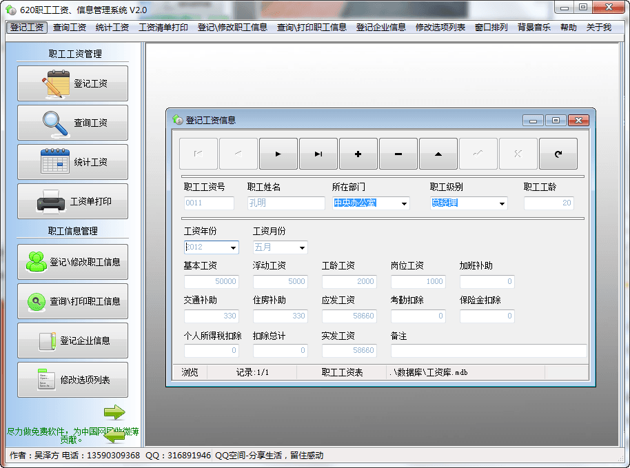 620职工工资信息管理系统