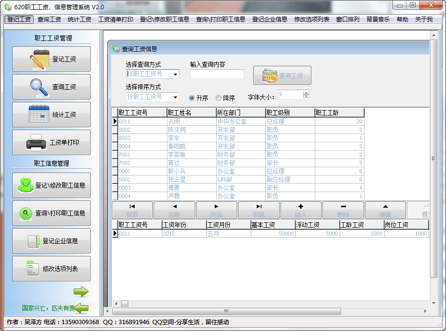 620职工工资信息管理系统