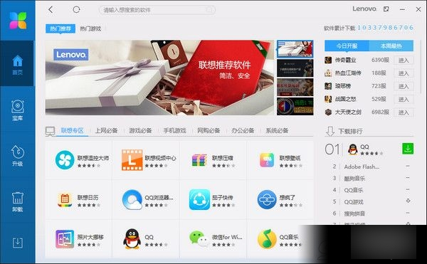 联想软件管理 官方版