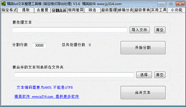 精英TXT文本整理工具箱 官方版