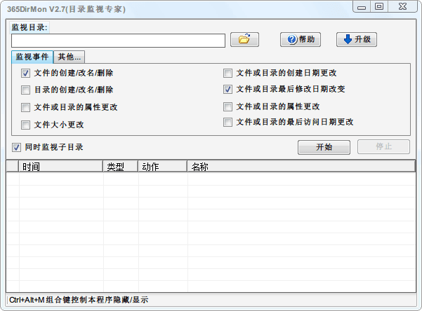 365目录监视专家 官方版