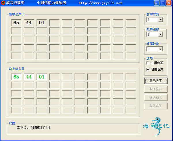 海马记数字 官方版