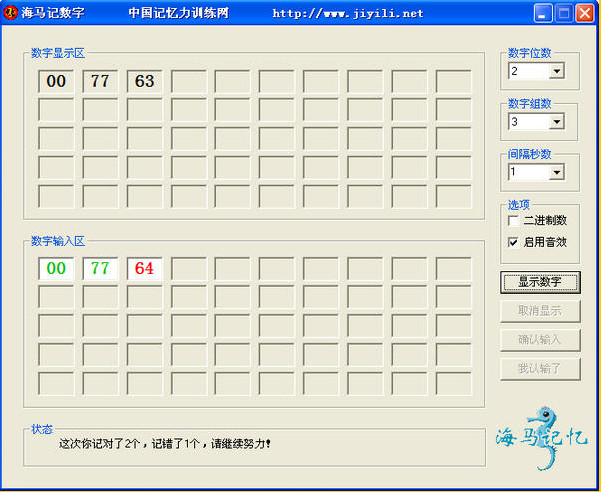 海马记数字 官方版