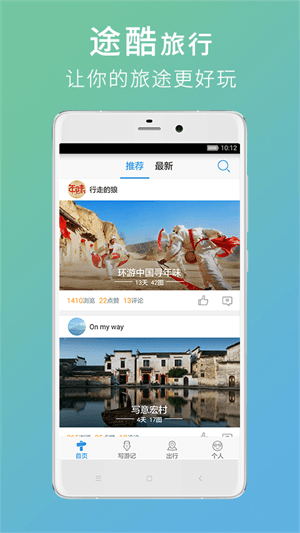 途酷旅行 安卓版