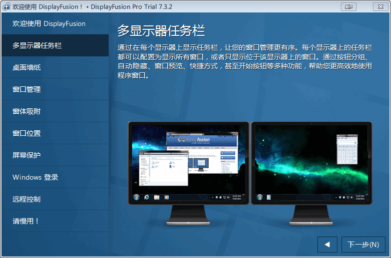 DisplayFusion 绿色精简版