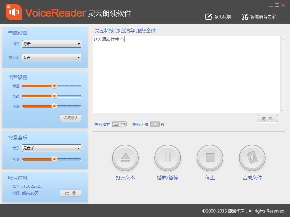 Voice Reader 破解版