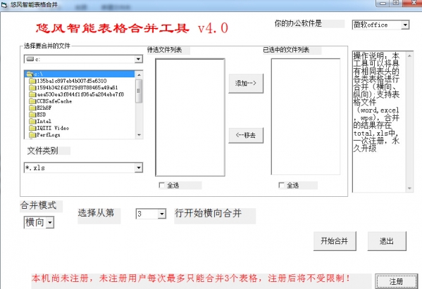 悠风智能表格合并工具 官方版