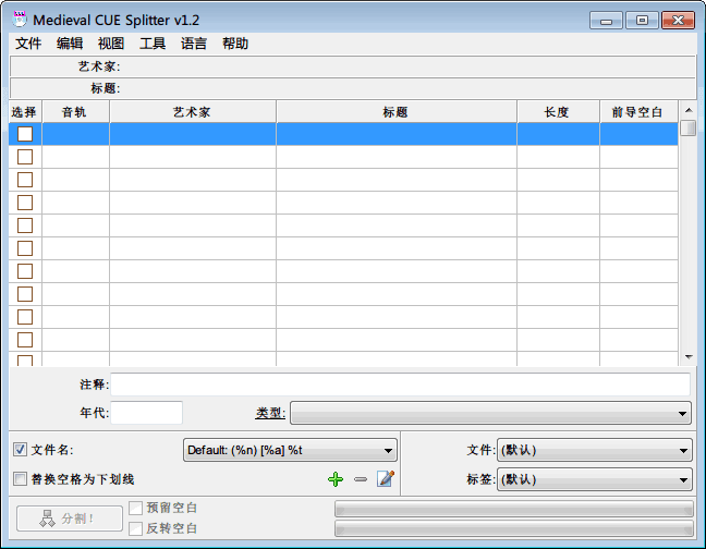 Medieval CUE Splitter 官方版