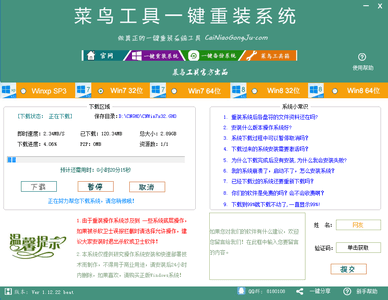 菜鸟一键系统重装 官方版