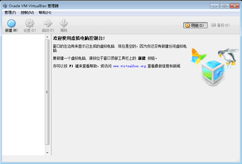 VirtualBox 官方版