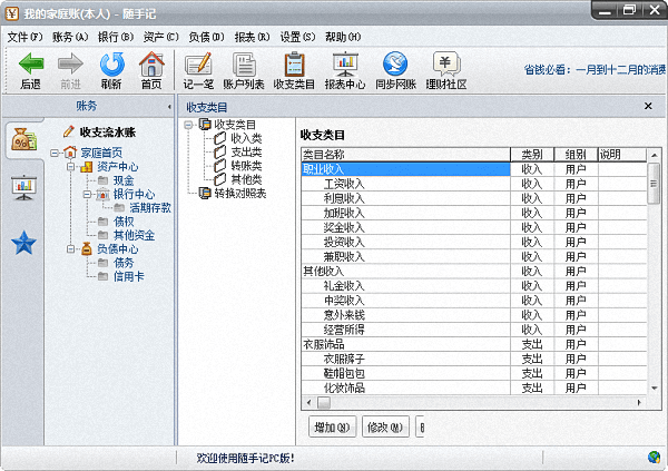 随手记 官方版