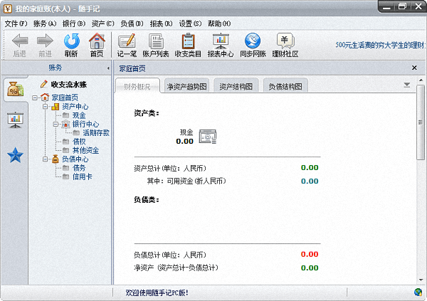 随手记 官方版