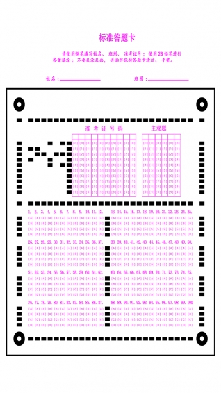 题卡扫描阅卷王 安卓版