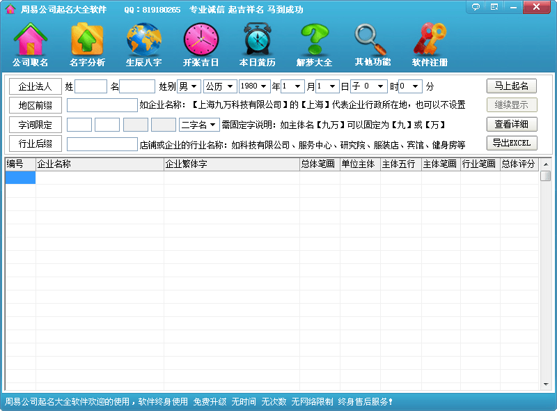 周易公司起名大全软件 官方版